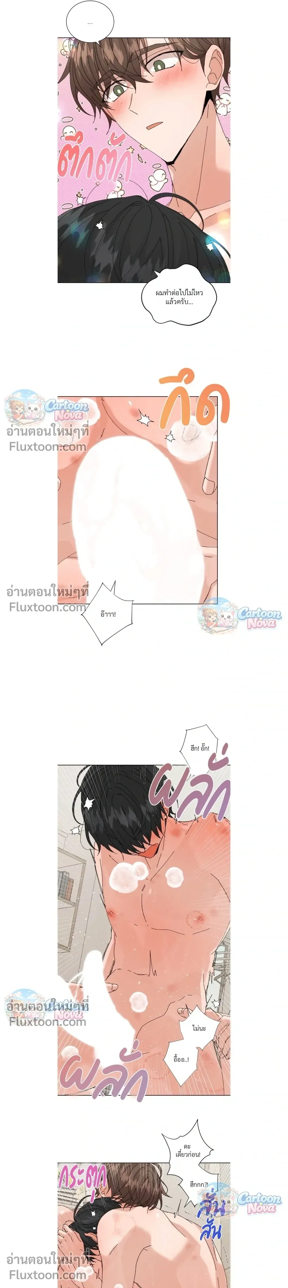The Newlywed's Benefits: Side Couple Special หน้า 7
