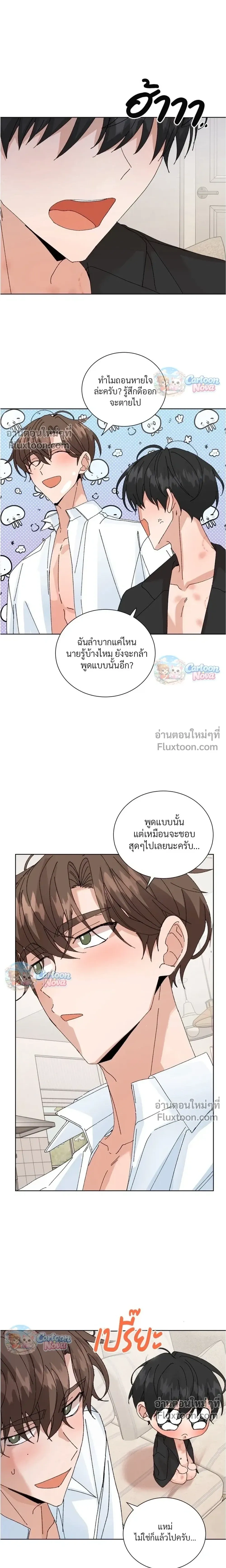 The Newlywed's Benefits: Side Couple Special หน้า 9