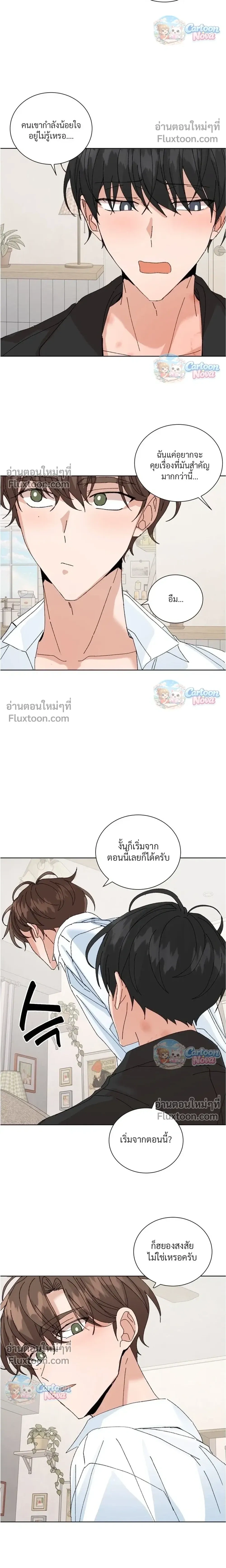 The Newlywed's Benefits: Side Couple Special หน้า 10