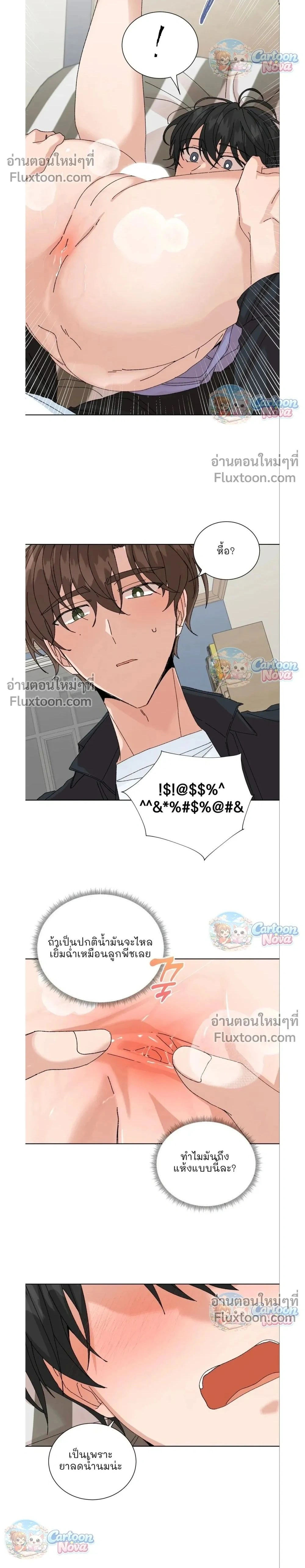 The Newlywed's Benefits: Side Couple Special หน้า 2