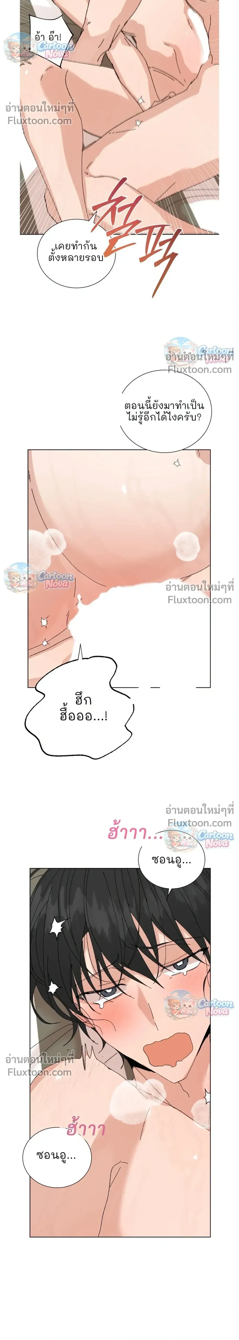 The Newlywed's Benefits: Side Couple Special หน้า 12