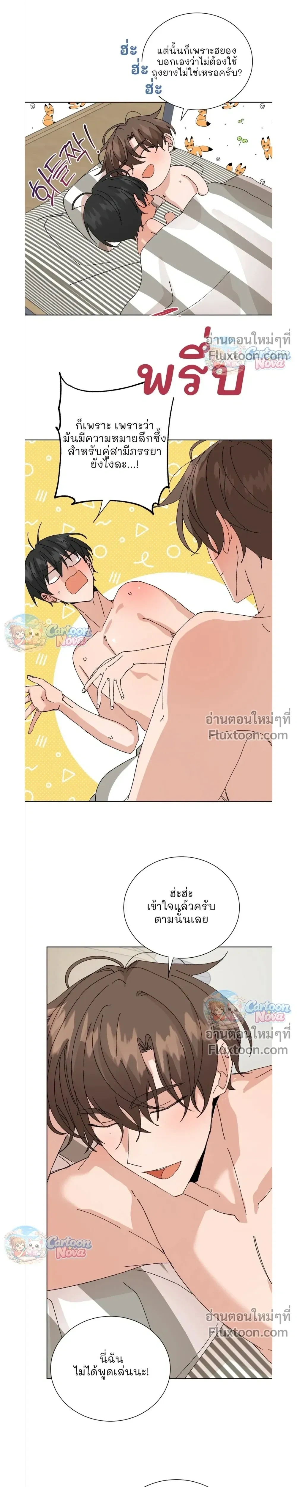 The Newlywed's Benefits: Side Couple Special หน้า 19