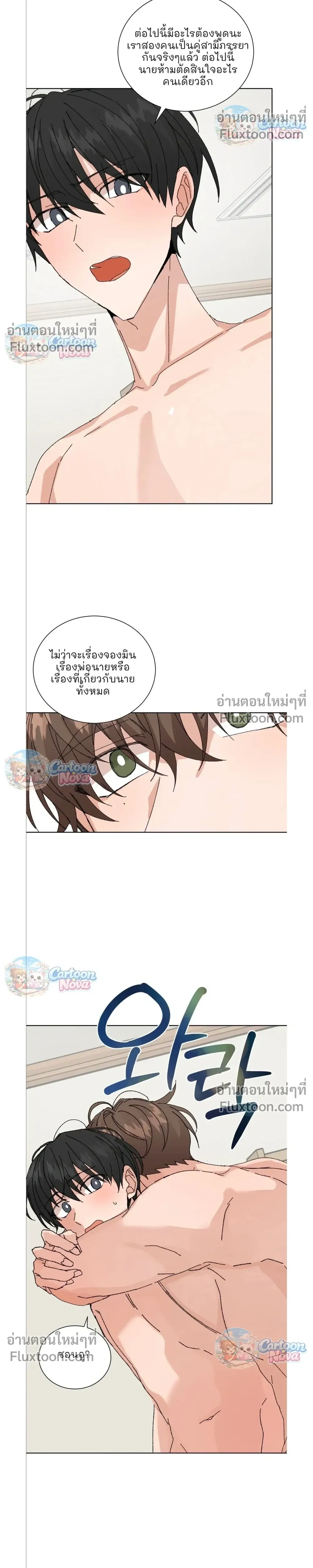 The Newlywed's Benefits: Side Couple Special หน้า 20