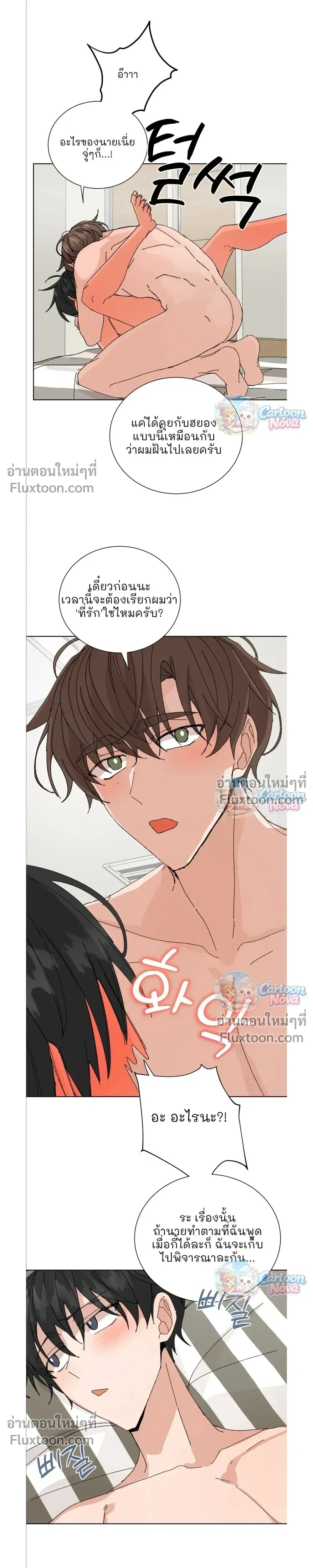 The Newlywed's Benefits: Side Couple Special หน้า 21