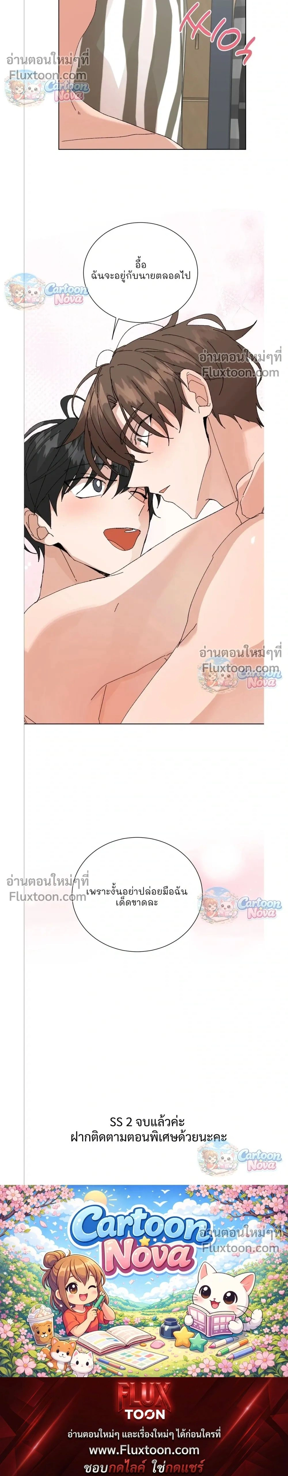 The Newlywed's Benefits: Side Couple Special หน้า 24