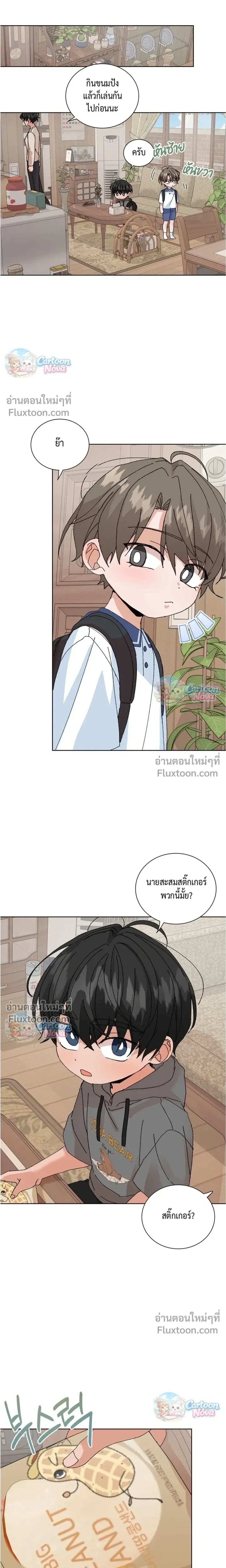 The Newlywed's Benefits: Side Couple Special หน้า 12