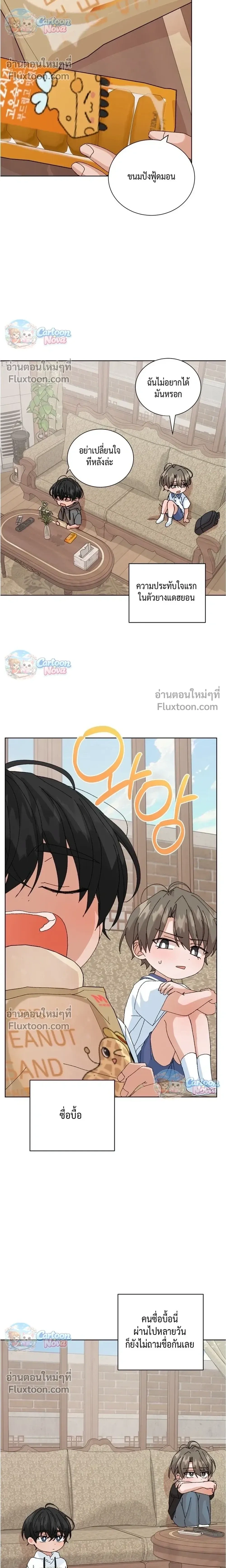 The Newlywed's Benefits: Side Couple Special หน้า 13