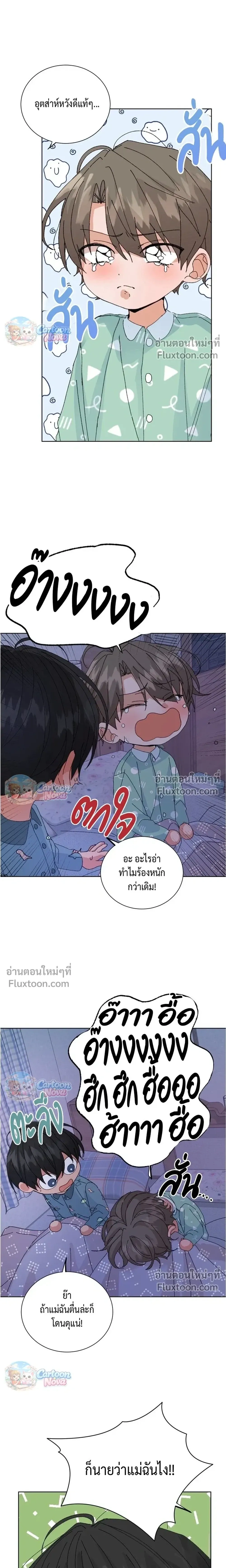 The Newlywed's Benefits: Side Couple Special หน้า 20