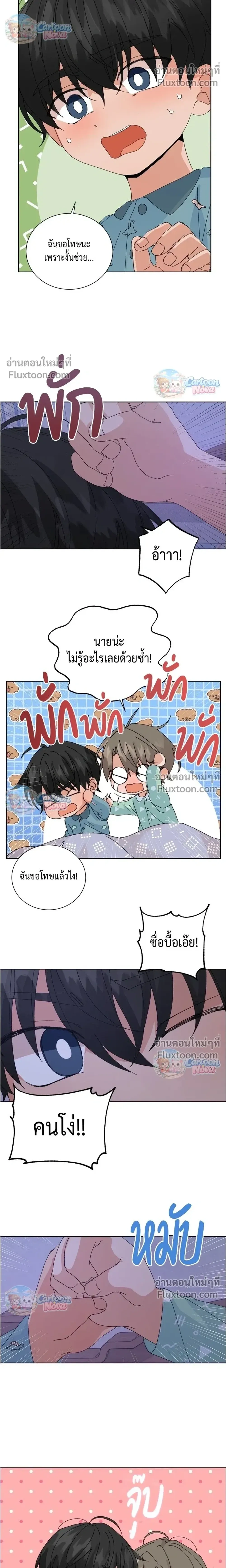 The Newlywed's Benefits: Side Couple Special หน้า 21