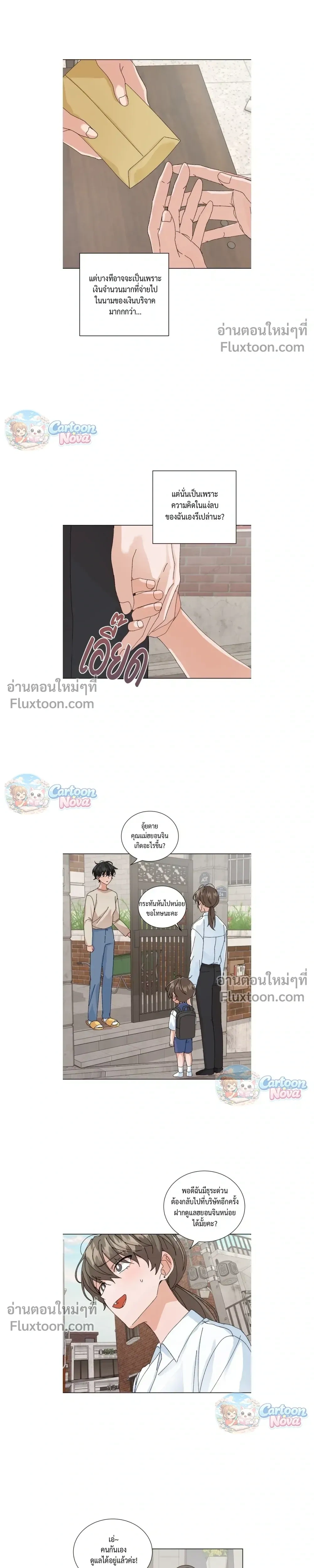 The Newlywed's Benefits: Side Couple Special หน้า 9