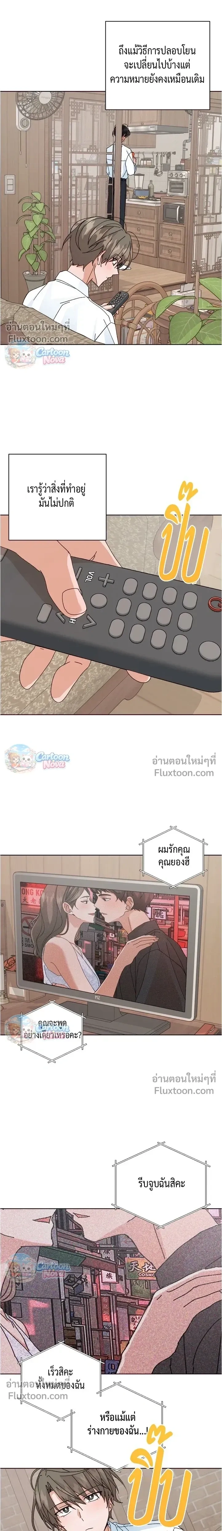 The Newlywed's Benefits: Side Couple Special หน้า 4