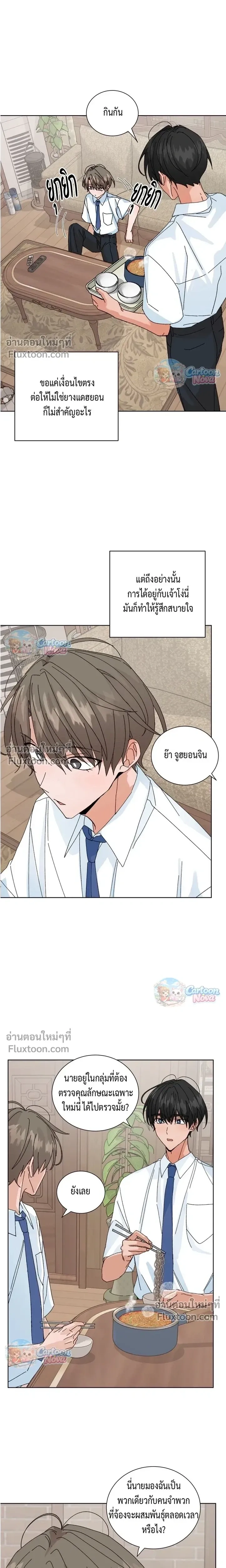 The Newlywed's Benefits: Side Couple Special หน้า 6