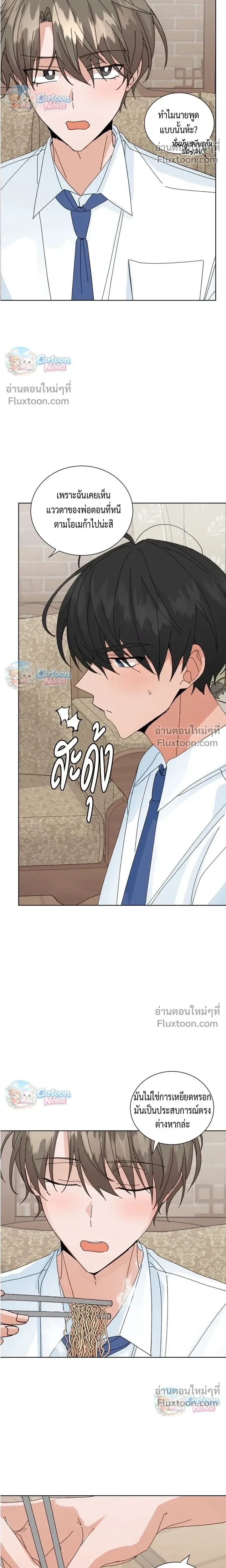 The Newlywed's Benefits: Side Couple Special หน้า 7