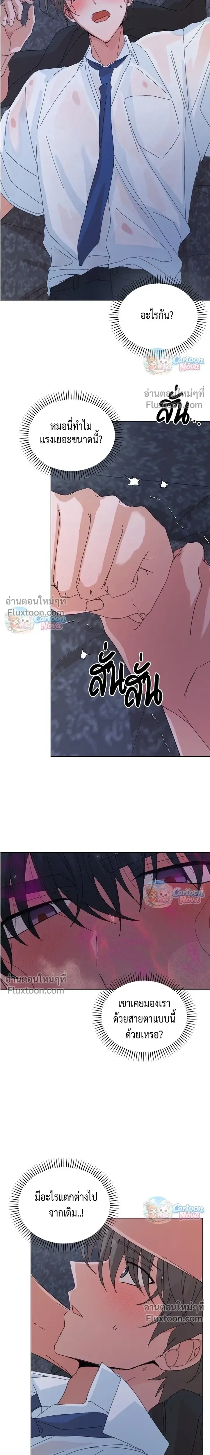 The Newlywed's Benefits: Side Couple Special หน้า 11