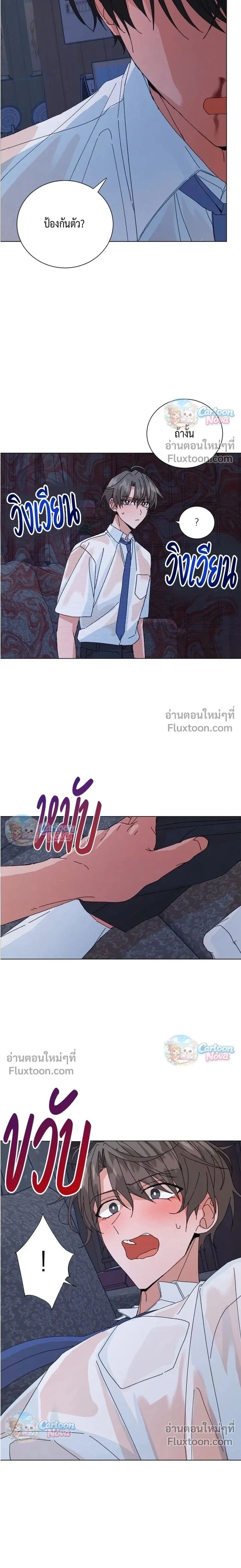The Newlywed's Benefits: Side Couple Special หน้า 15