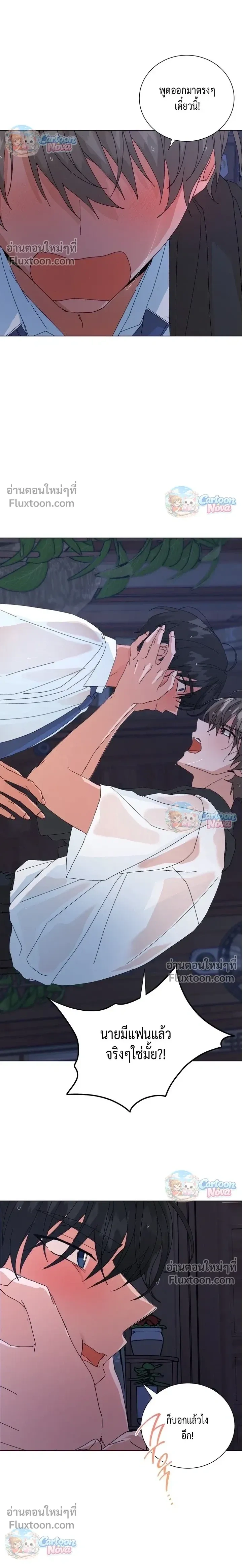 The Newlywed's Benefits: Side Couple Special หน้า 8