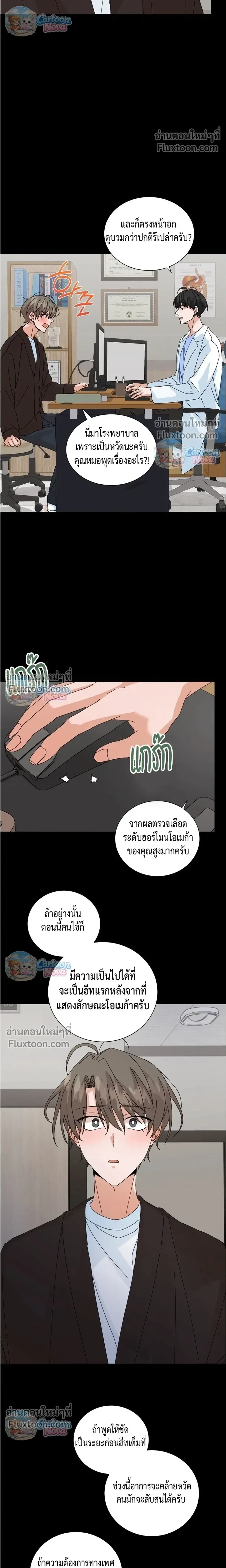 The Newlywed's Benefits: Side Couple Special หน้า 12