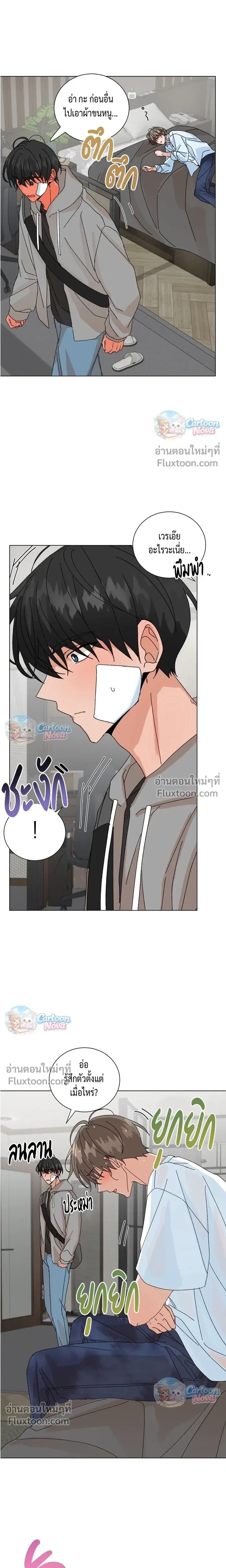 The Newlywed's Benefits: Side Couple Special หน้า 14