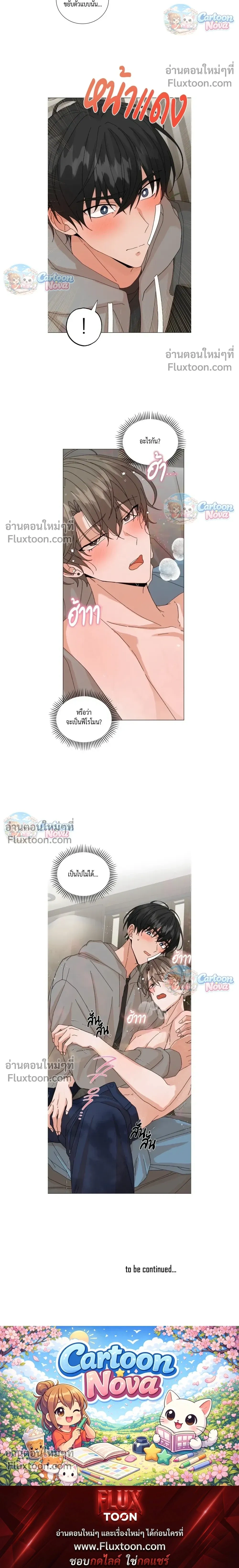 The Newlywed's Benefits: Side Couple Special หน้า 17