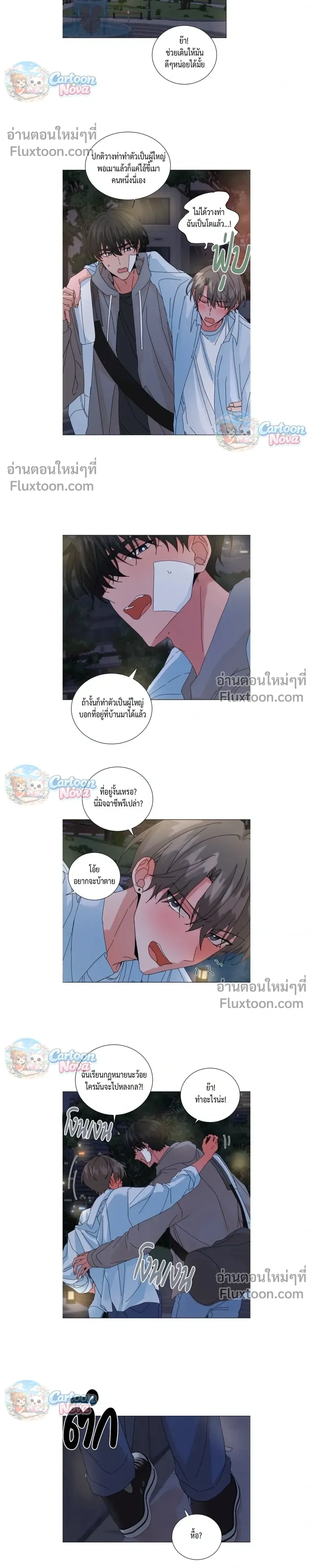 The Newlywed's Benefits: Side Couple Special หน้า 10