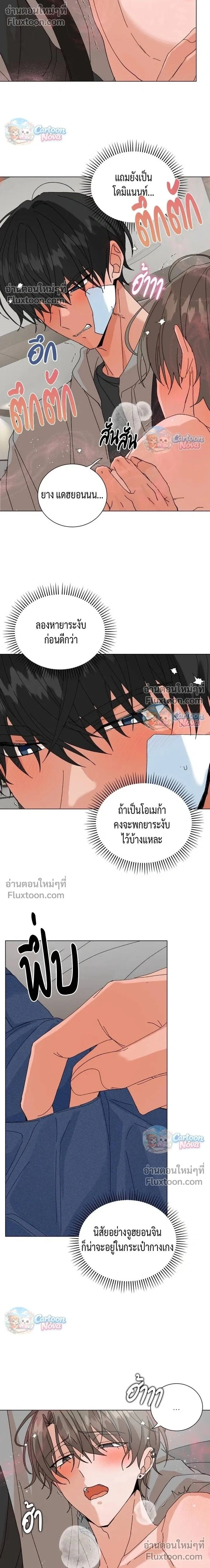 The Newlywed's Benefits: Side Couple Special หน้า 2