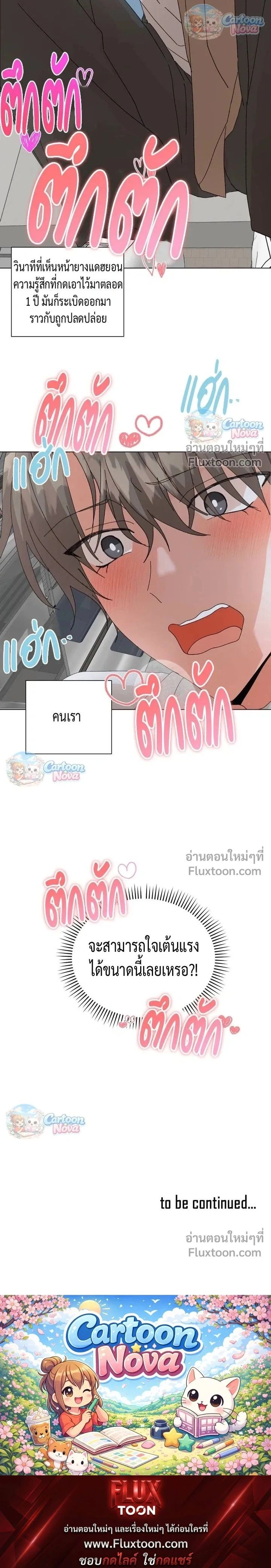 The Newlywed's Benefits: Side Couple Special หน้า 16