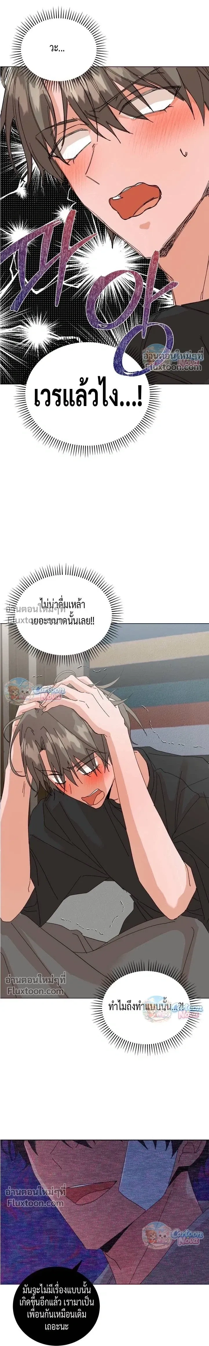 The Newlywed's Benefits: Side Couple Special หน้า 8