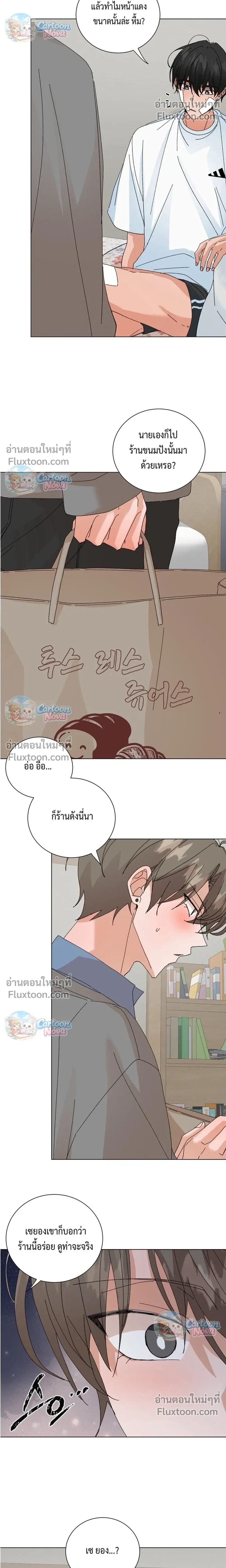 The Newlywed's Benefits: Side Couple Special หน้า 12