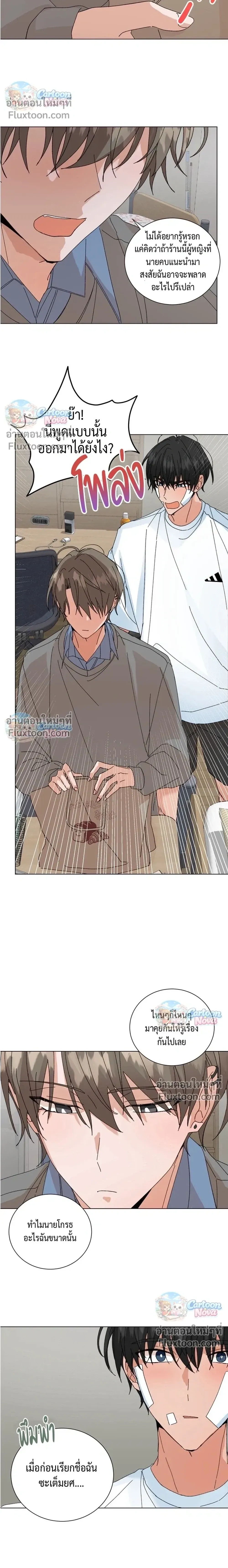 The Newlywed's Benefits: Side Couple Special หน้า 14