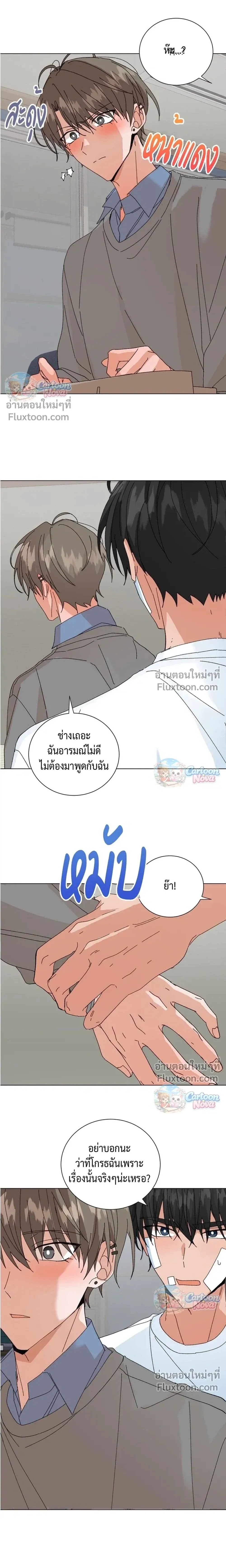 The Newlywed's Benefits: Side Couple Special หน้า 15