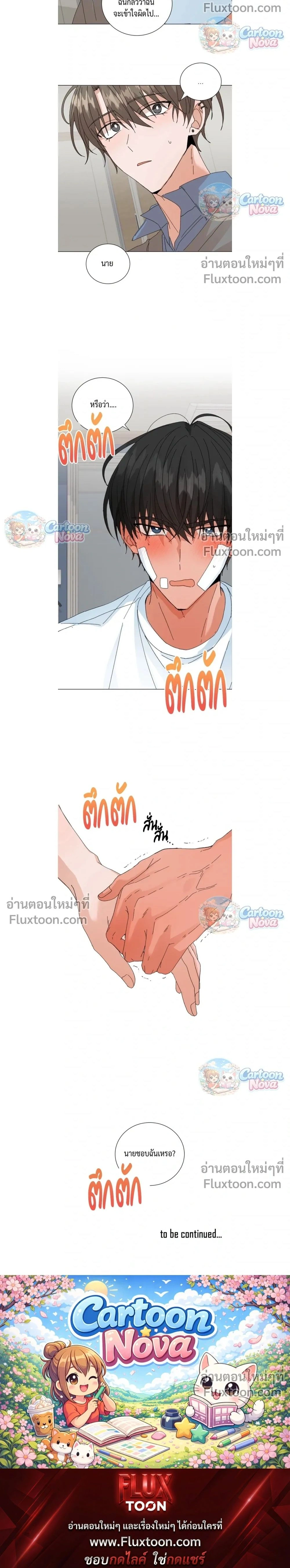 The Newlywed's Benefits: Side Couple Special หน้า 18