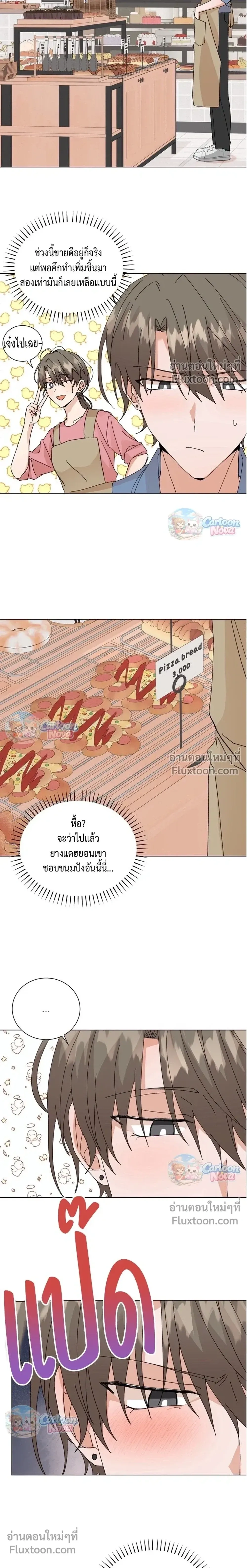 The Newlywed's Benefits: Side Couple Special หน้า 3