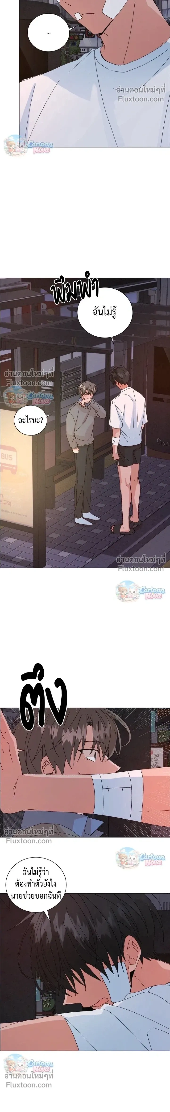 The Newlywed's Benefits: Side Couple Special หน้า 9
