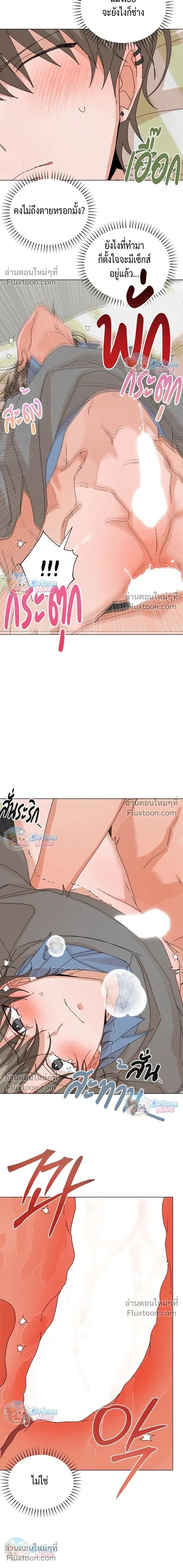 The Newlywed's Benefits: Side Couple Special หน้า 15
