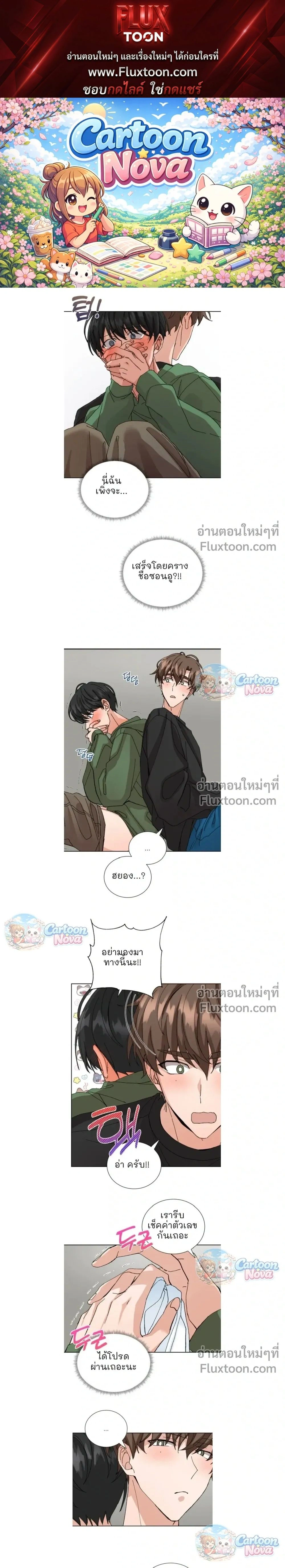 The Newlywed's Benefits: Side Couple Special หน้า 1