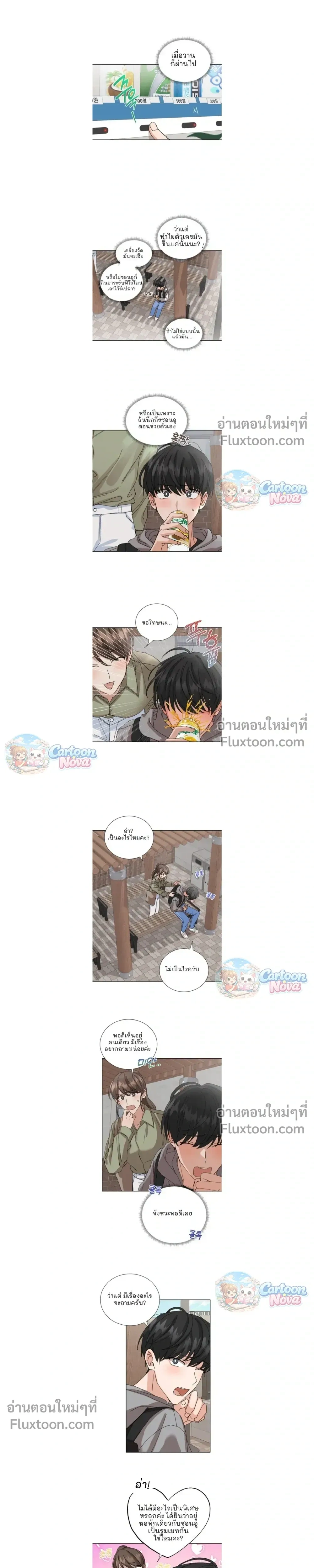 The Newlywed's Benefits: Side Couple Special หน้า 4