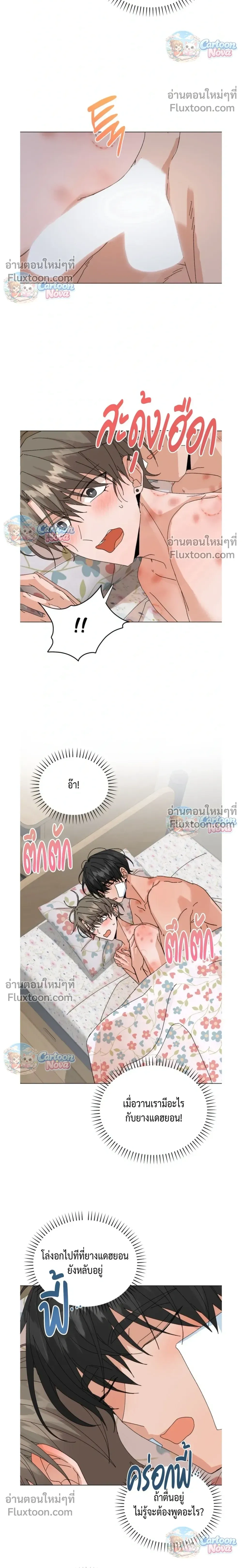 The Newlywed's Benefits: Side Couple Special หน้า 12