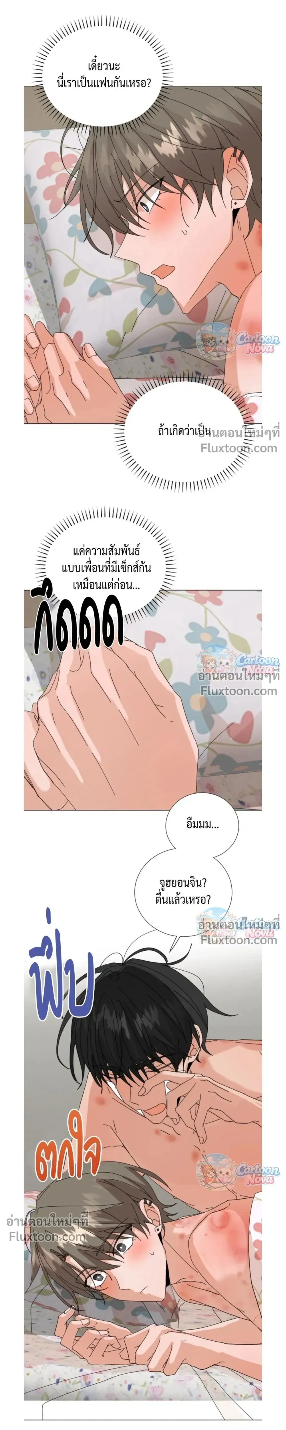 The Newlywed's Benefits: Side Couple Special หน้า 13