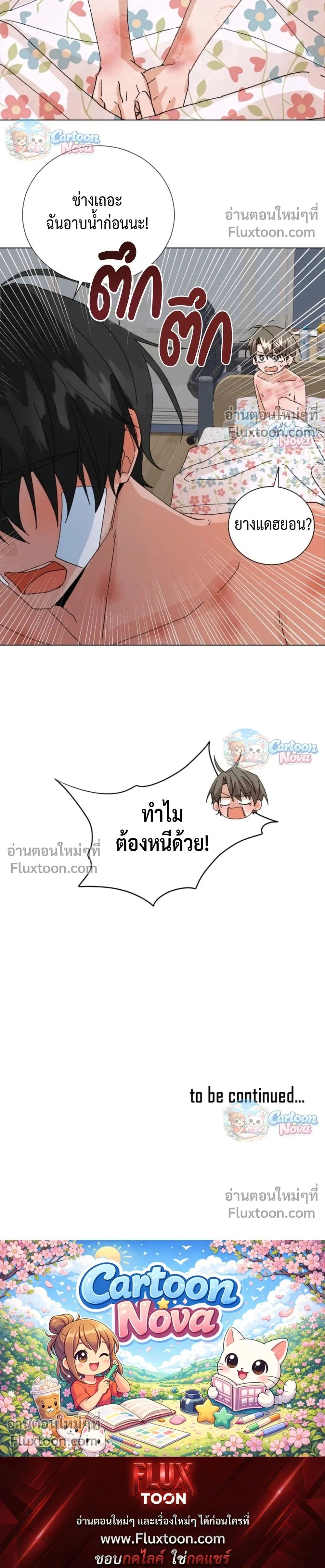 The Newlywed's Benefits: Side Couple Special หน้า 18