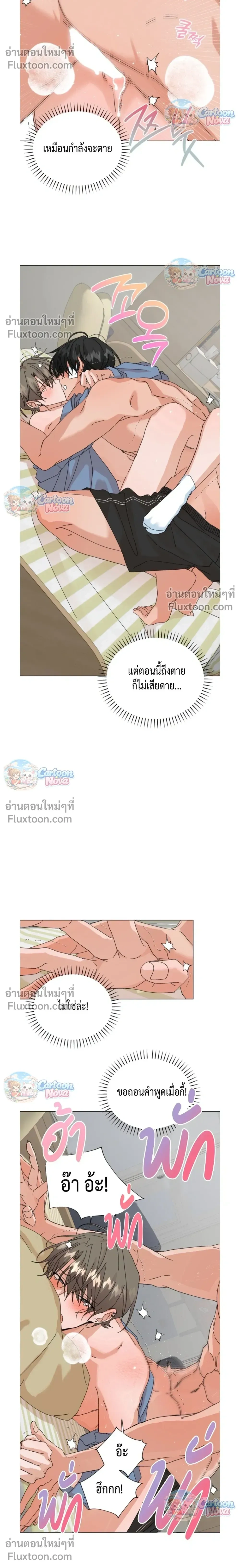 The Newlywed's Benefits: Side Couple Special หน้า 6