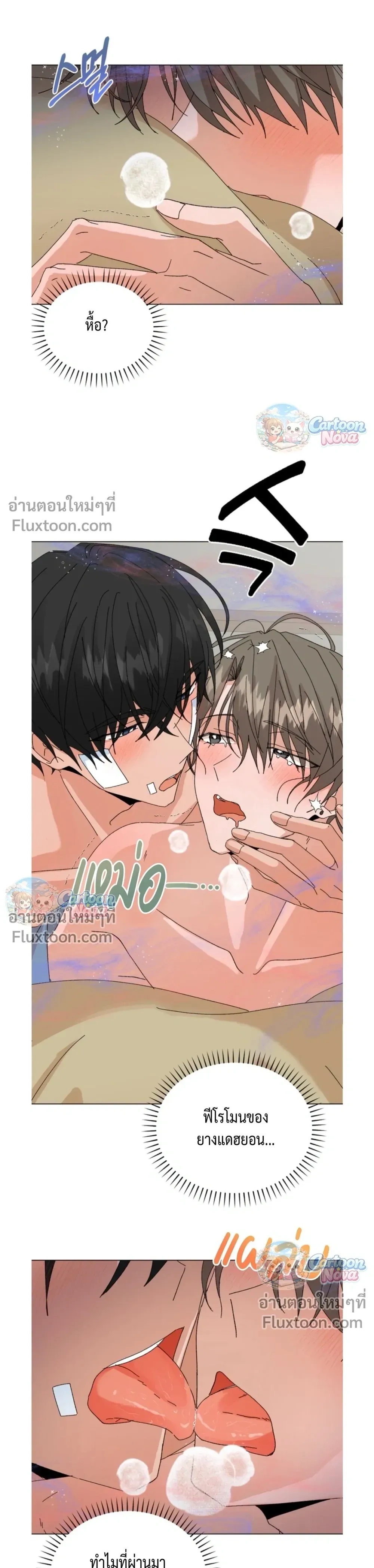 The Newlywed's Benefits: Side Couple Special หน้า 9