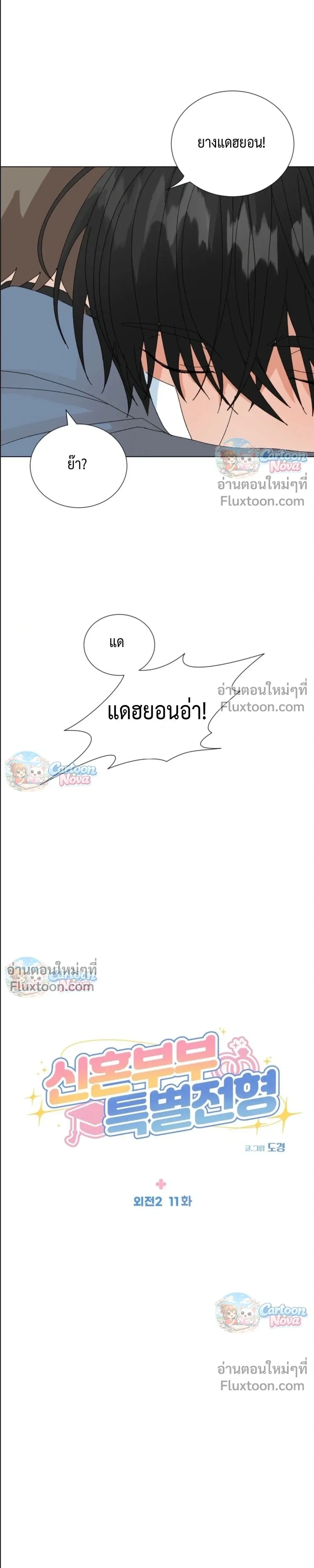 The Newlywed's Benefits: Side Couple Special หน้า 14