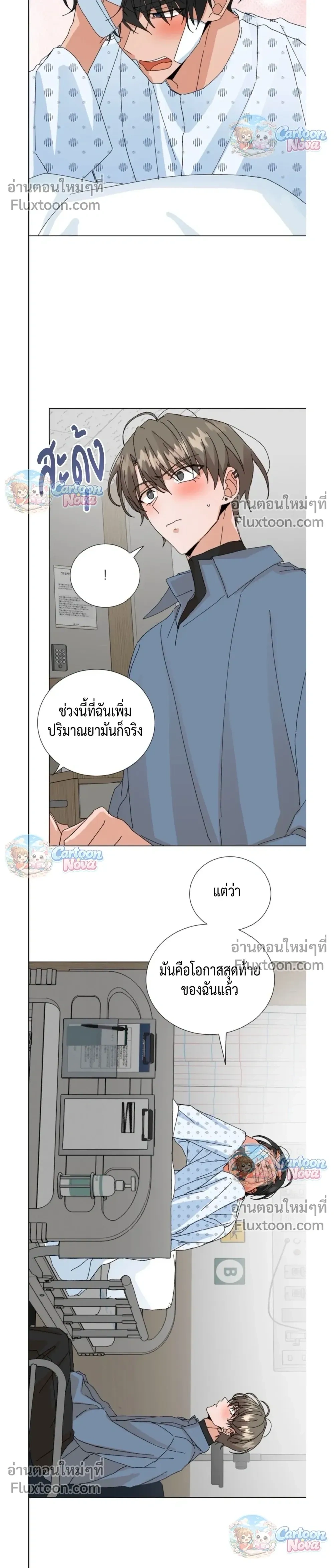 The Newlywed's Benefits: Side Couple Special หน้า 19
