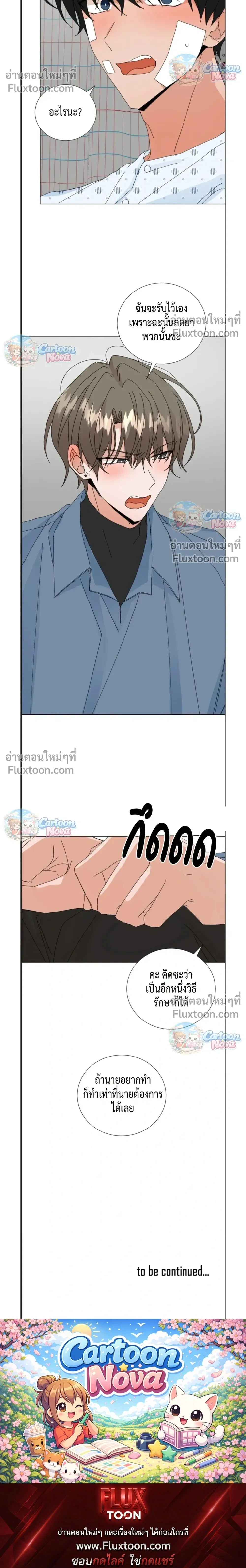 The Newlywed's Benefits: Side Couple Special หน้า 21