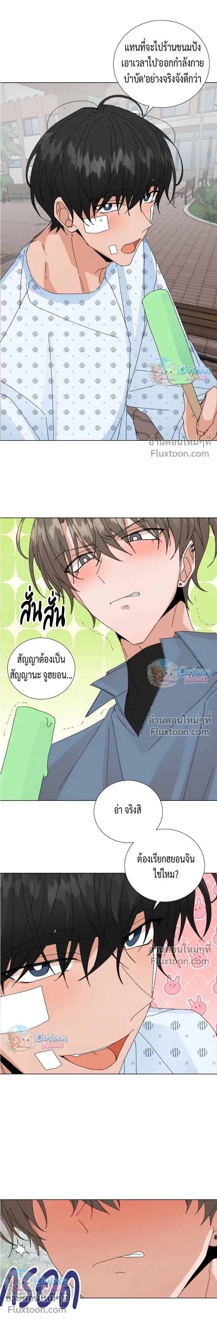 The Newlywed's Benefits: Side Couple Special หน้า 11