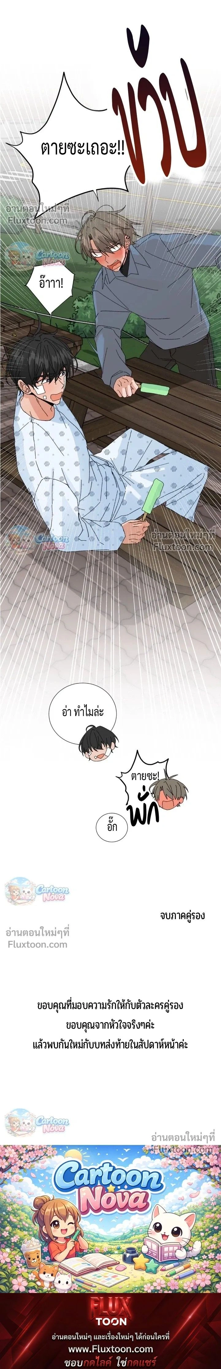 The Newlywed's Benefits: Side Couple Special หน้า 12