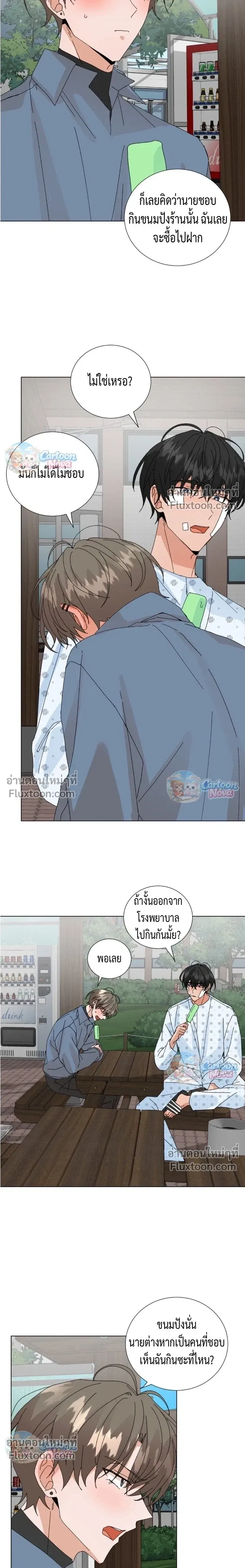 The Newlywed's Benefits: Side Couple Special หน้า 9