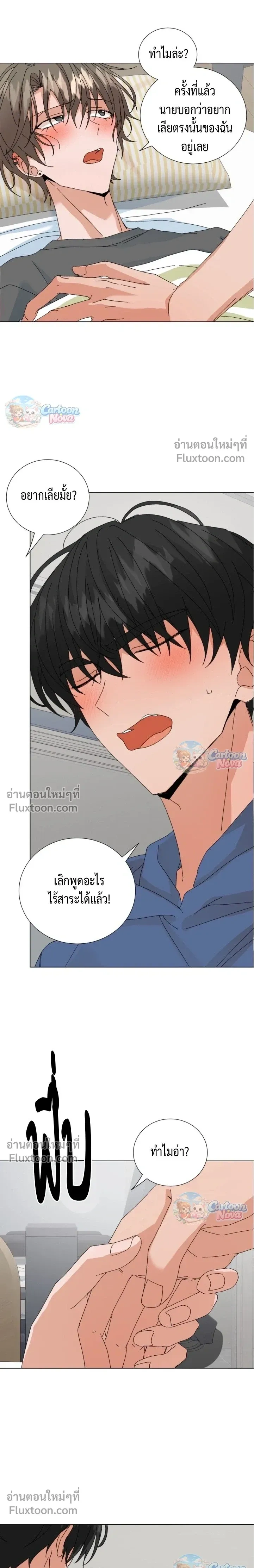 The Newlywed's Benefits: Side Couple Special หน้า 11