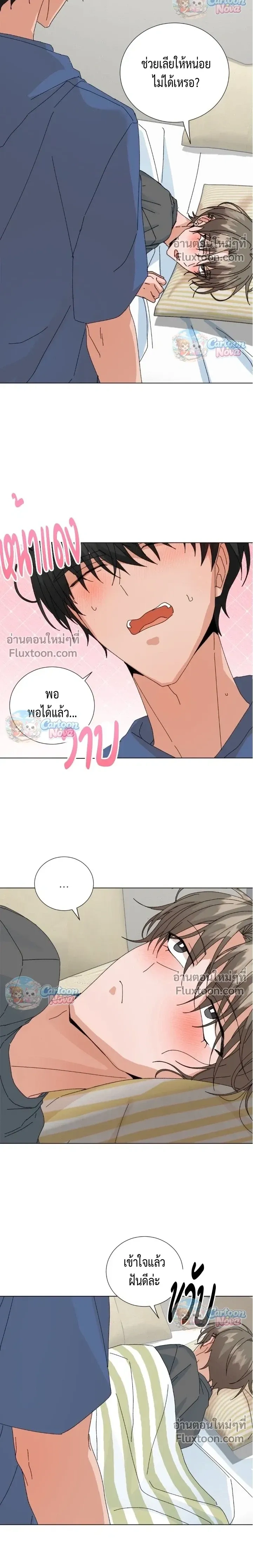 The Newlywed's Benefits: Side Couple Special หน้า 12
