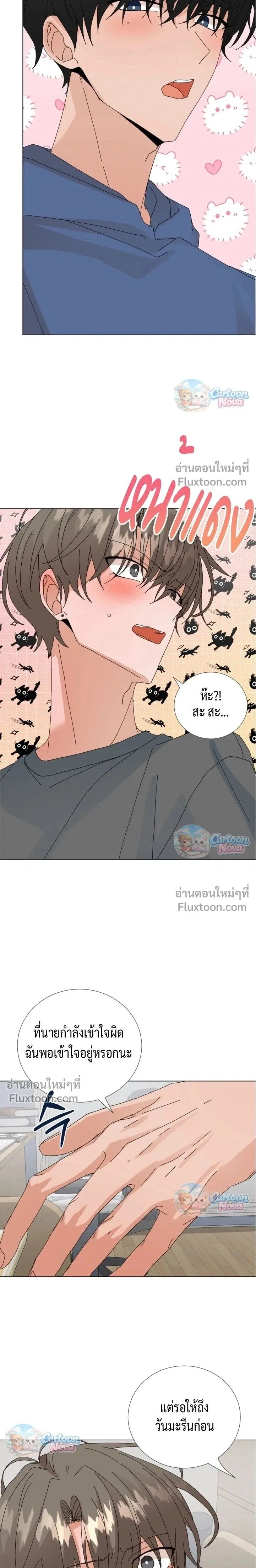 The Newlywed's Benefits: Side Couple Special หน้า 15
